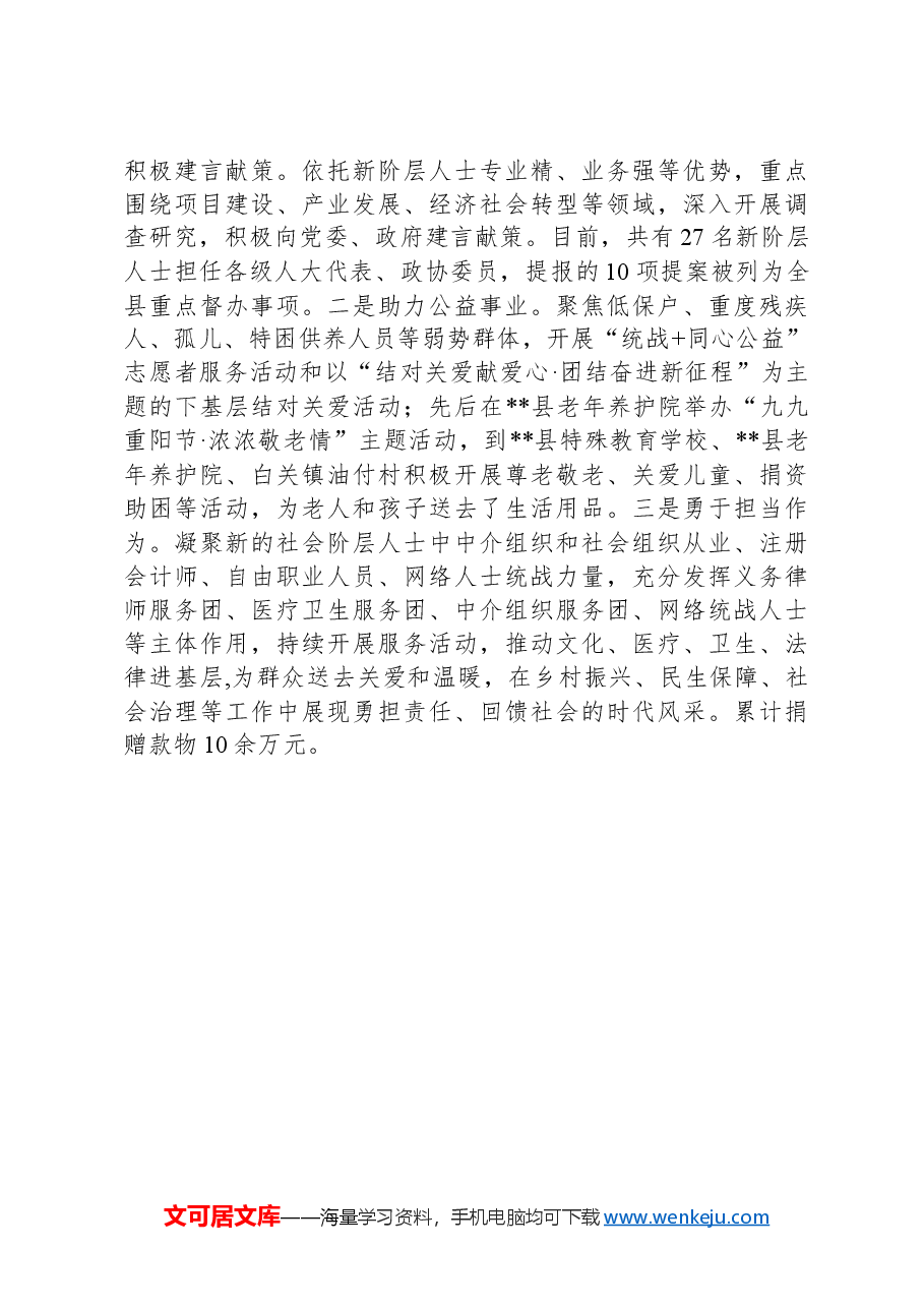 县新的社会阶层统战工作开展情况汇报.docx,第3页预览