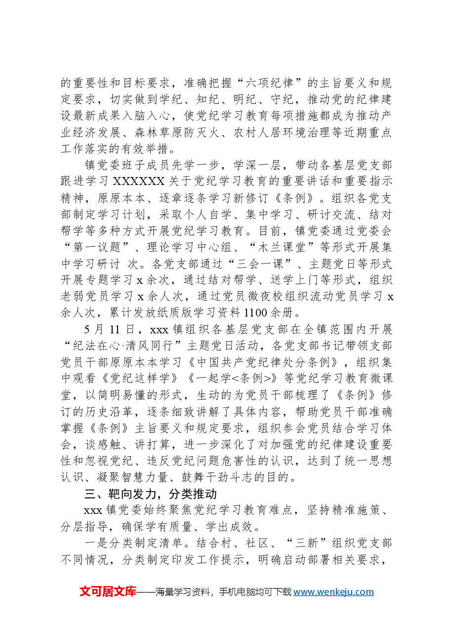 镇党纪学习教育开展情况汇报.docx,第2页预览