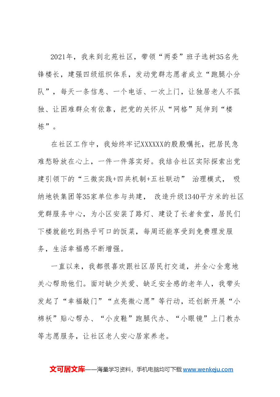 （5篇）沈阳市“两优一先”表彰大会典型发言材料汇编.doc，第3页预览