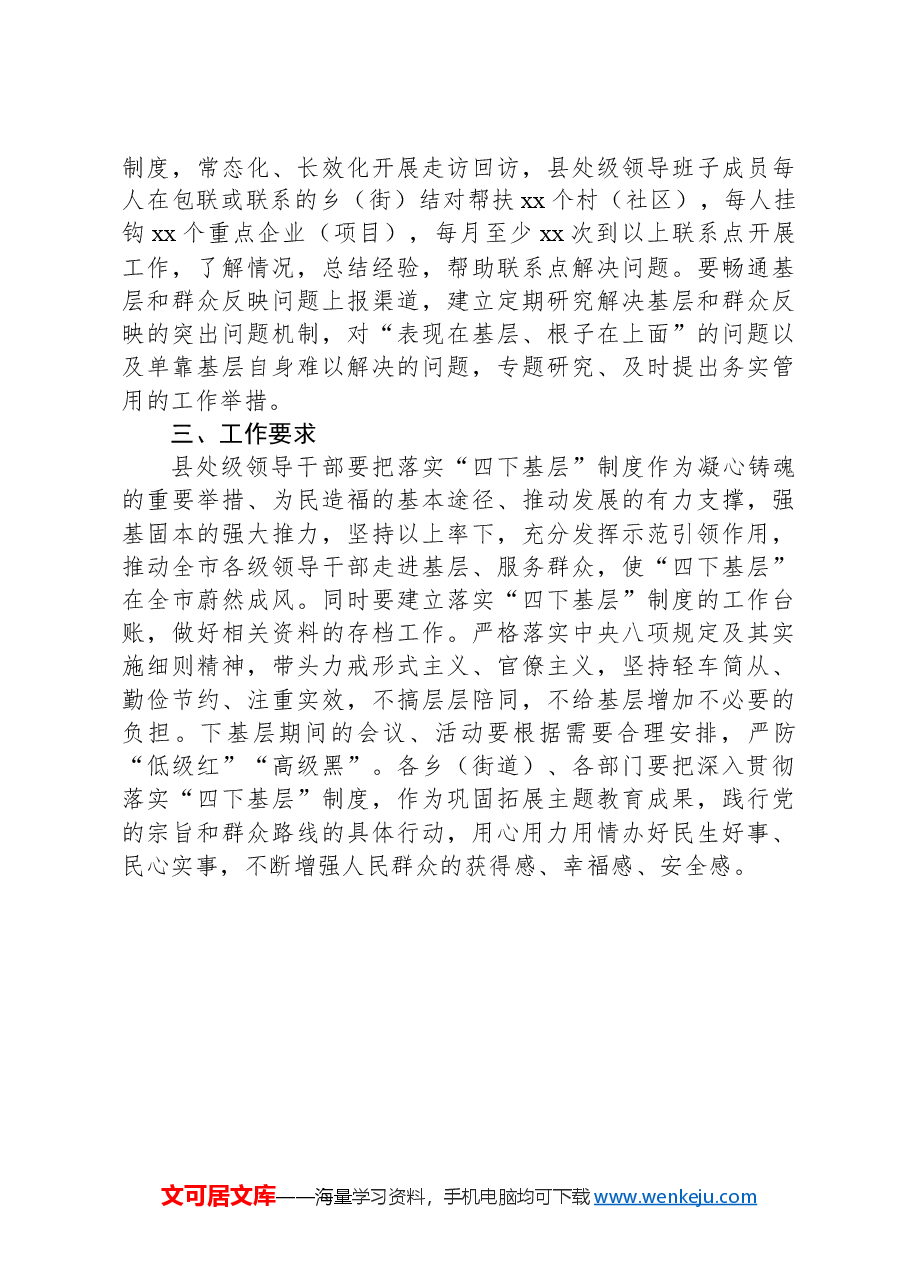 关于全市县处级领导干部深入贯彻落实“四下基层”制度的实施方案.docx,第4页预览