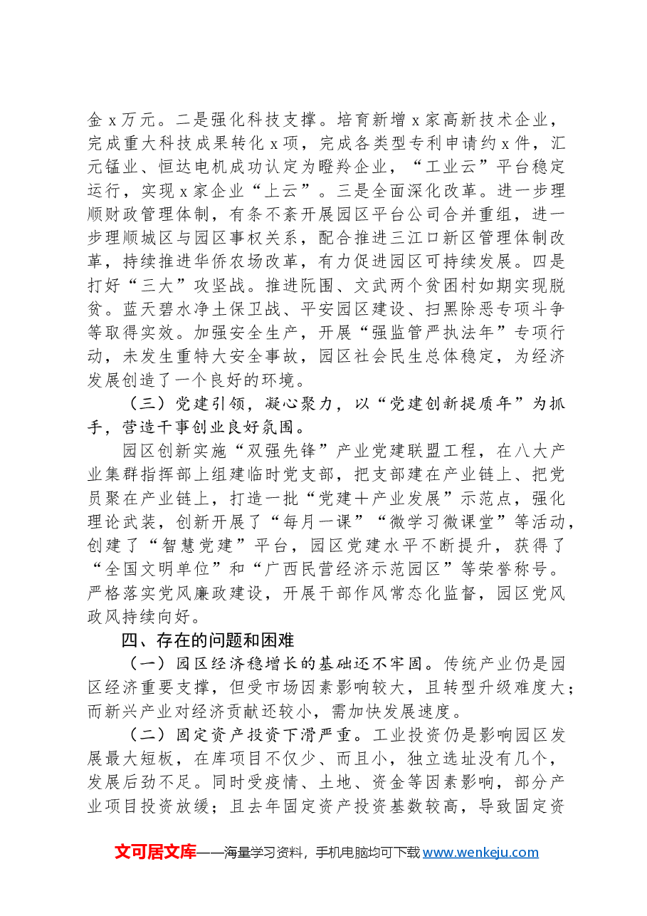 市工业园区2024年上半年经济情况汇报.docx,第4页预览