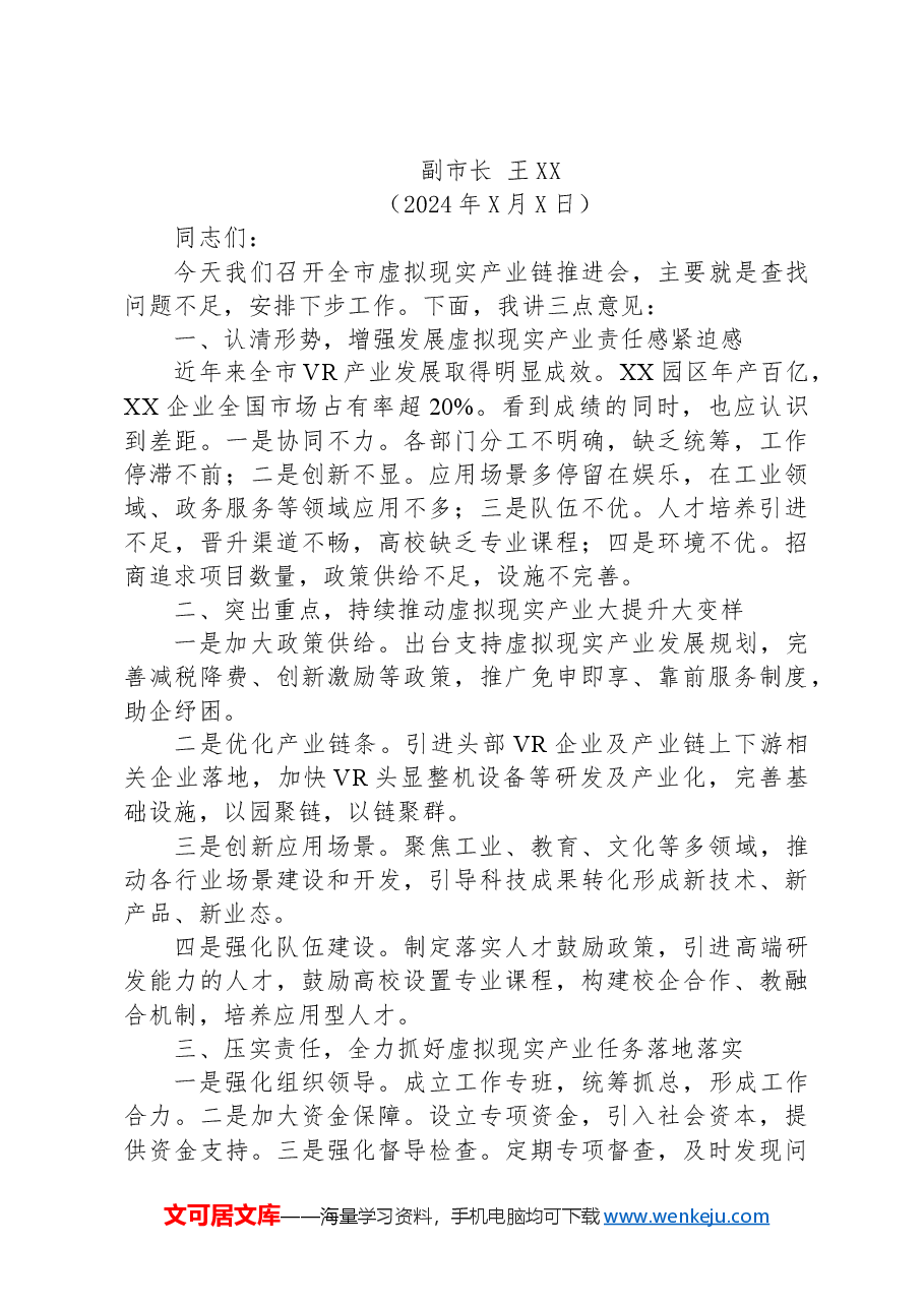 2024年6月29日山东省市直遴选笔试真题及解析.docx，第3页预览