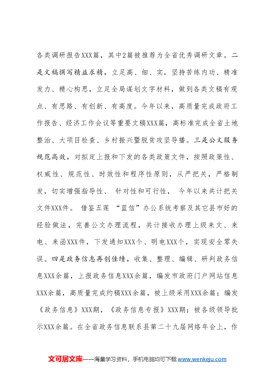 （10篇）办公室工作总结汇编.doc，第3页预览