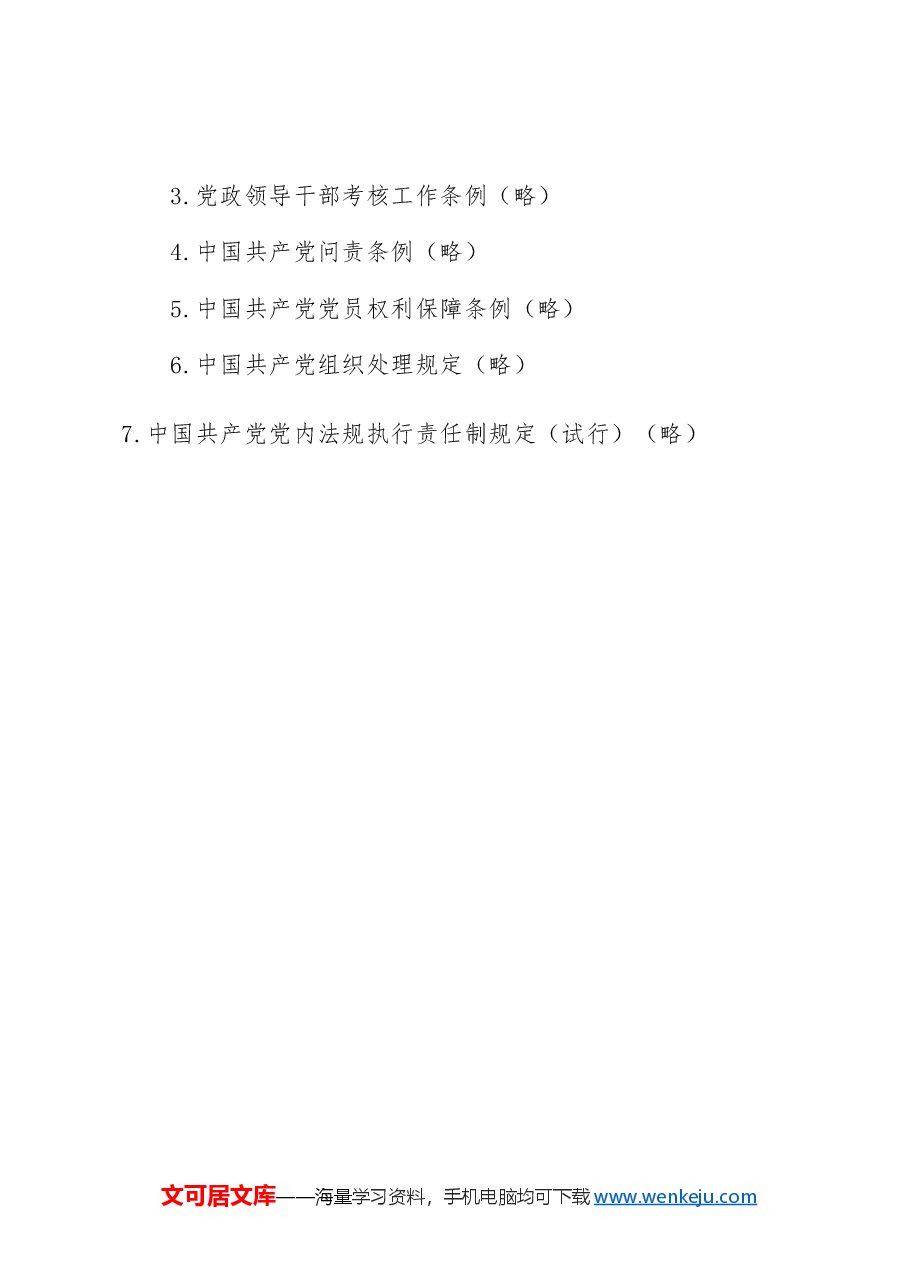 2024年6月中心组(支部)学习资料汇编(第一议题) (纪律处分条例).doc,第2页预览