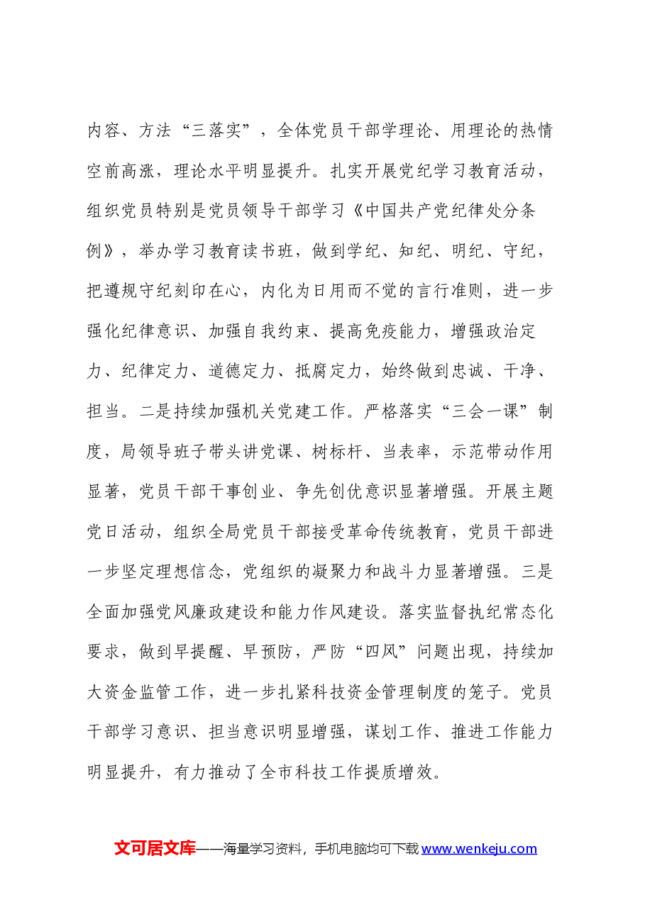 区科技局2024年上半年工作总结及下半年工作计划.docx,第2页预览