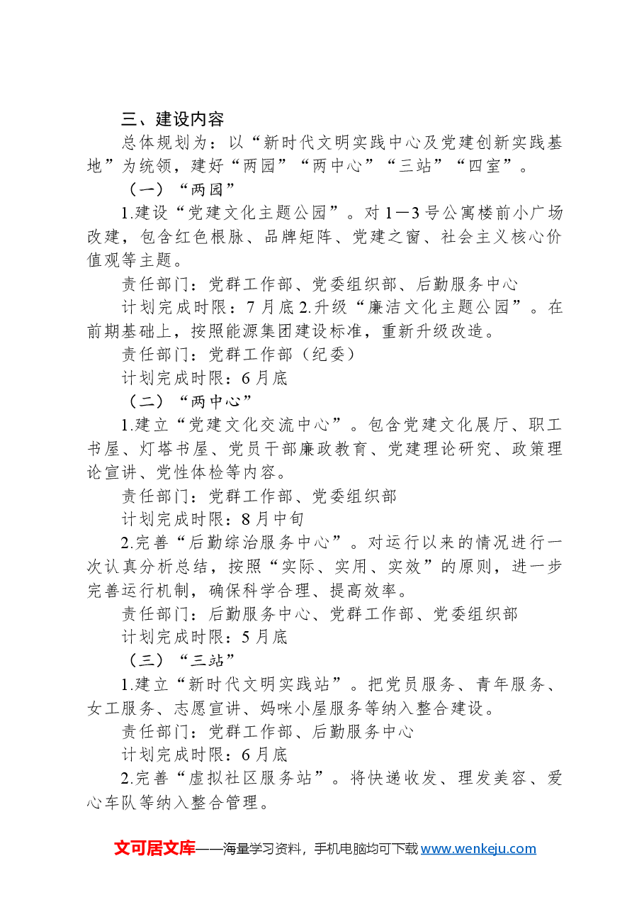 XX公司关于建设“新时代文明实践中心及党建创新实践基地”建设的实施方案.docx,第2页预览
