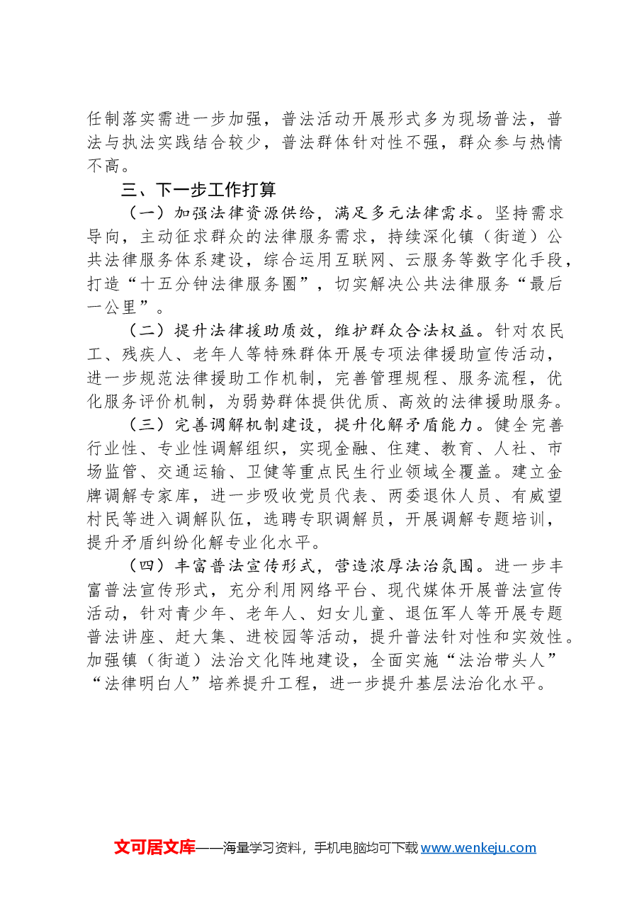 县关于全省公共法律服务体系建设规范实施情况中期评估报告.docx,第3页预览