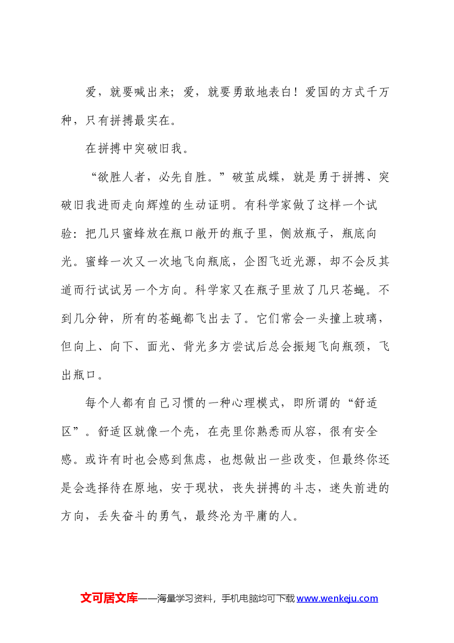 演讲稿：用拼搏向祖国告白.docx，第2页预览