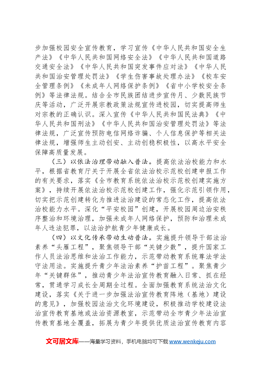 全市教育系统尊法学法守法用法专项行动实施方案.docx,第4页预览
