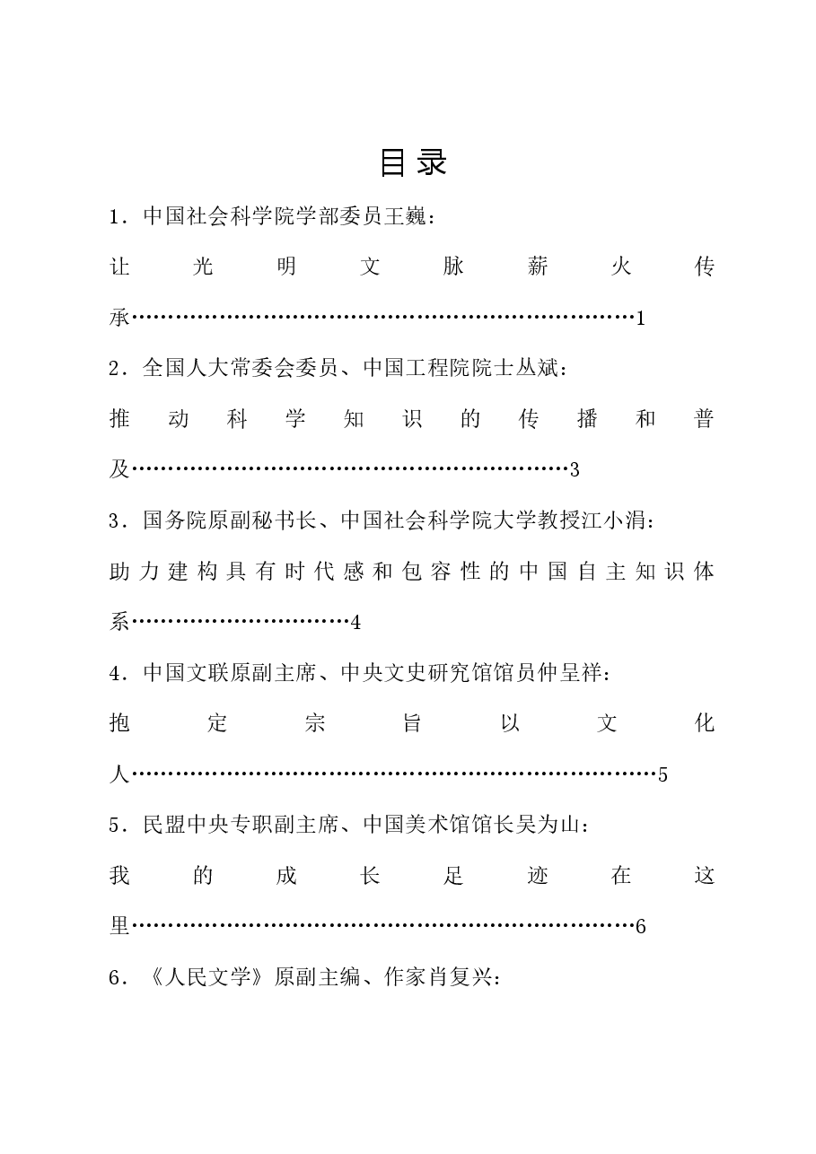 （10篇）学习贯彻习近平总书记贺信重要指示精神专家学者座谈会发言材料汇编（光明日报创刊75周年）.doc，第1页预览