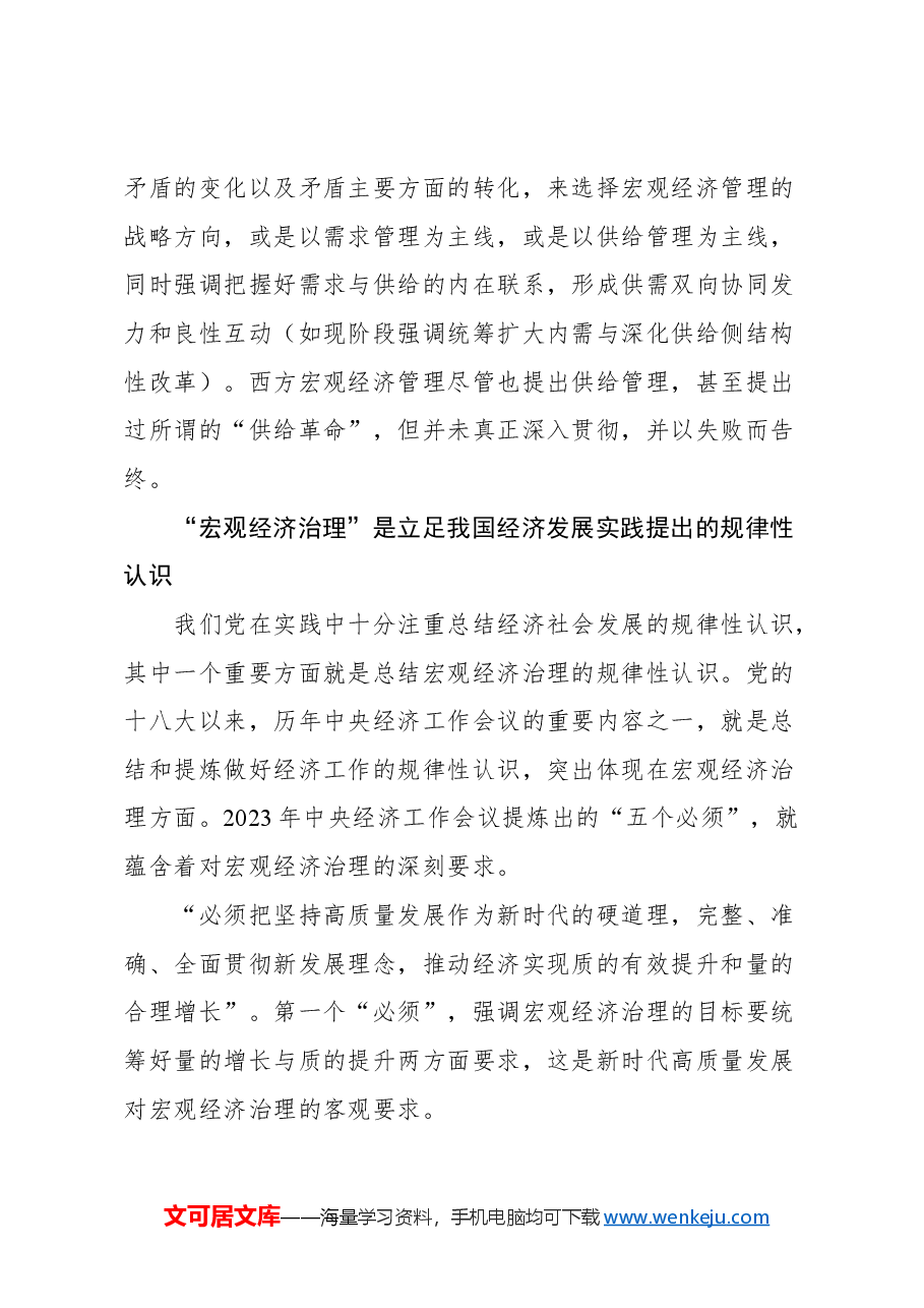 (10篇)经济类文稿汇编.docx,第4页预览
