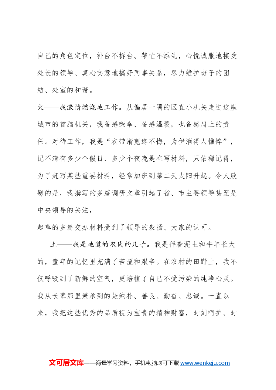 (10篇)竞聘演讲稿汇编.doc,第4页预览