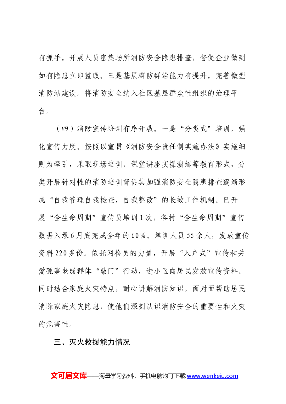 镇人民政府2024上半年消防安全形势分析报告.docx,第4页预览