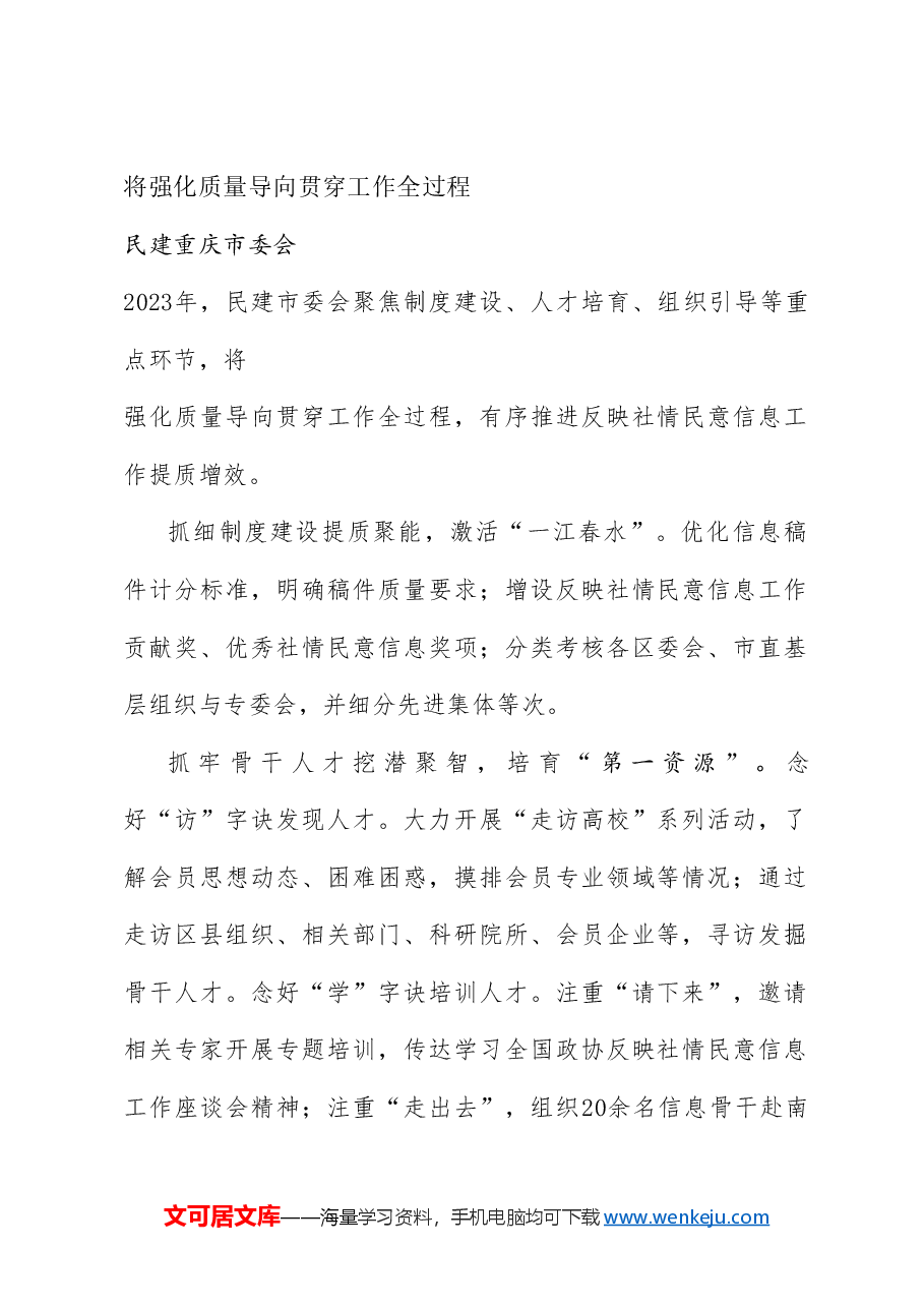 （10篇）重庆市政协反映社情民意信息工作座谈会发言材料汇编.doc，第3页预览