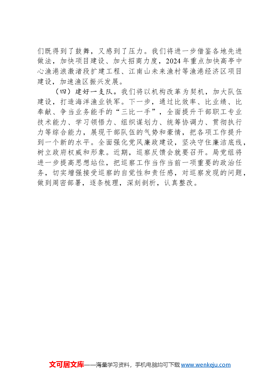 县海洋经济发展局2024年工作计划.docx,第2页预览