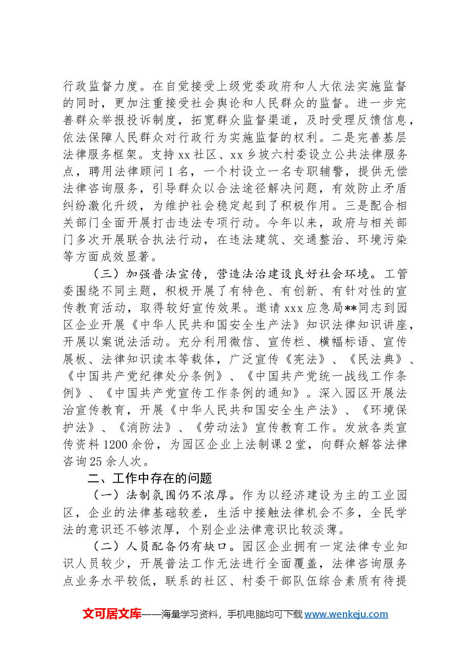 2024年上半年履行推进法治建设第一责任人职责工作报告.docx,第2页预览