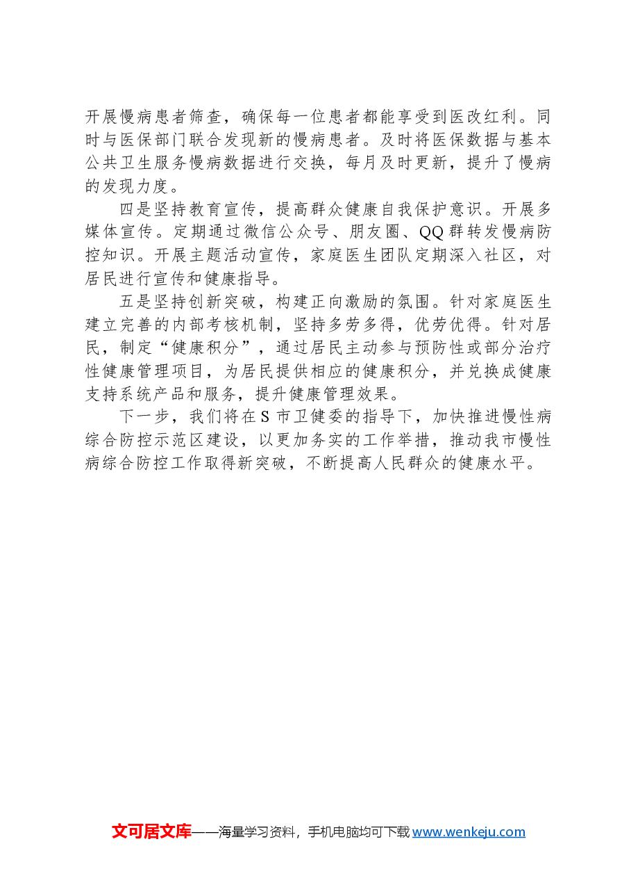 2024年6月29日四川省地市州事业单位选调笔试真题及解析.docx,第4页预览