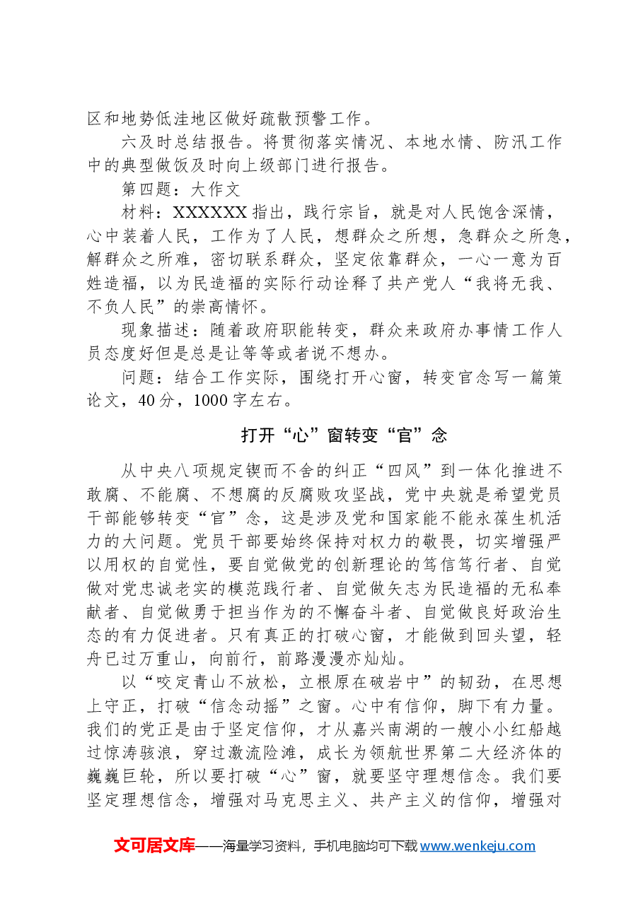 2024年6月29日江苏省地级市遴选笔试真题及解析.docx,第4页预览