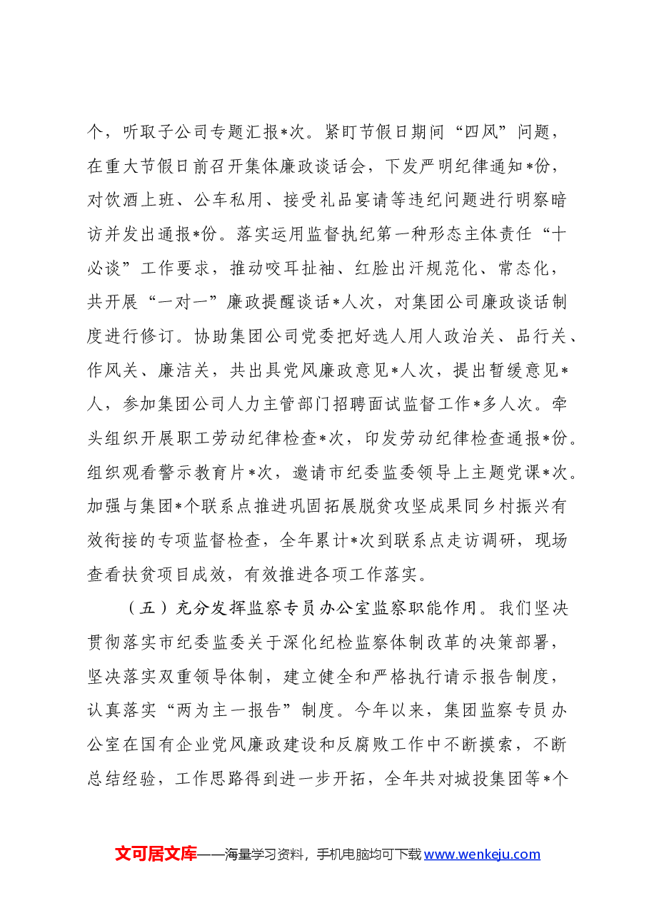 集团公司纪检部门2024年上半年工作总结.docx,第4页预览