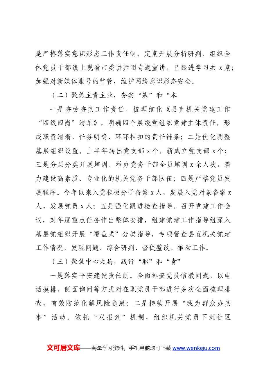 机关工委2024年上半年党建工作总结.docx,第2页预览
