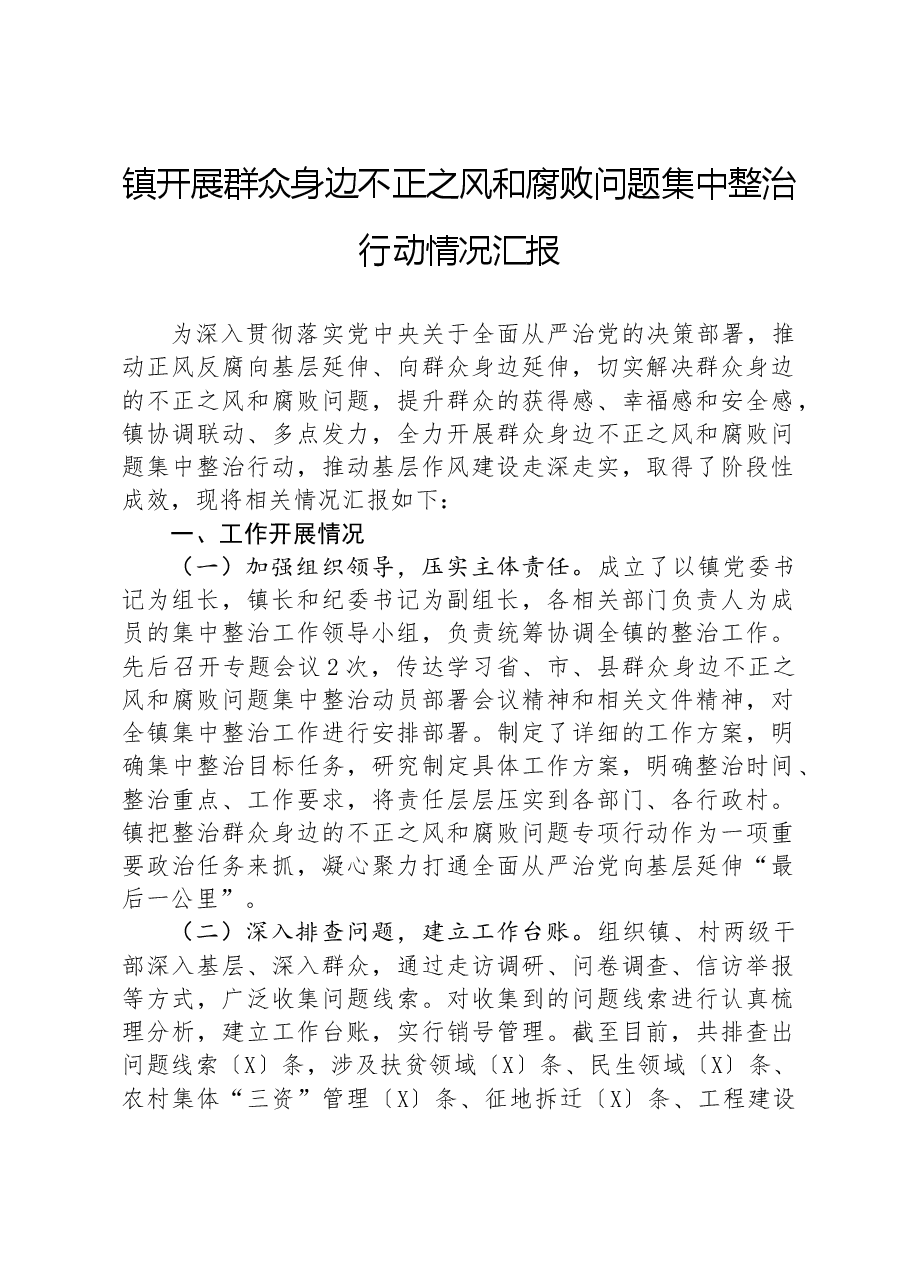 镇开展群众身边不正之风和腐败问题集中整治行动情况汇报.docx,第1页预览