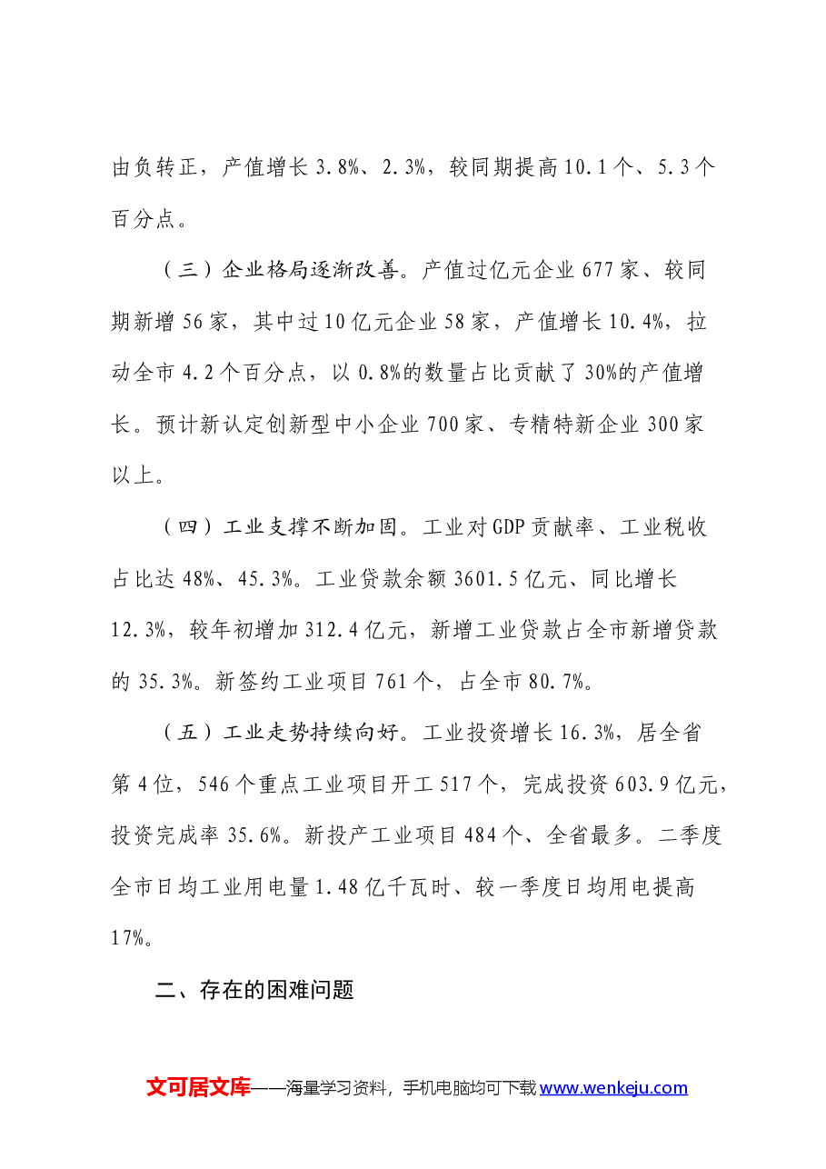 2024年上半年工业经济运行情况分析.docx，第2页预览