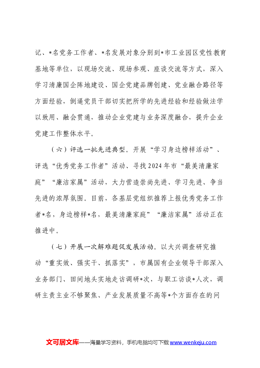 关于开展纪念建党103周年系列活动的情况报告.docx,第3页预览