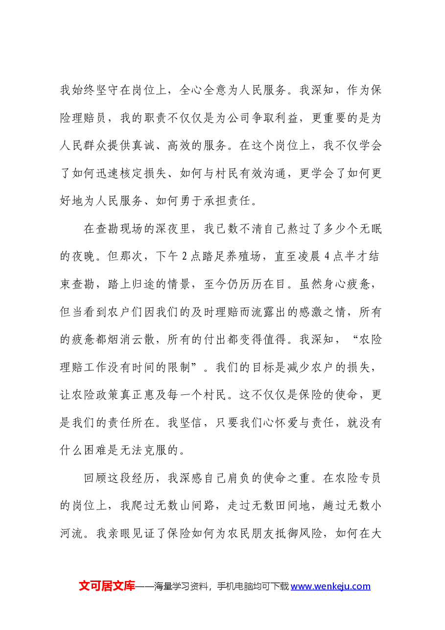 演讲稿:实干聚民心,真情暖人心.docx,第4页预览