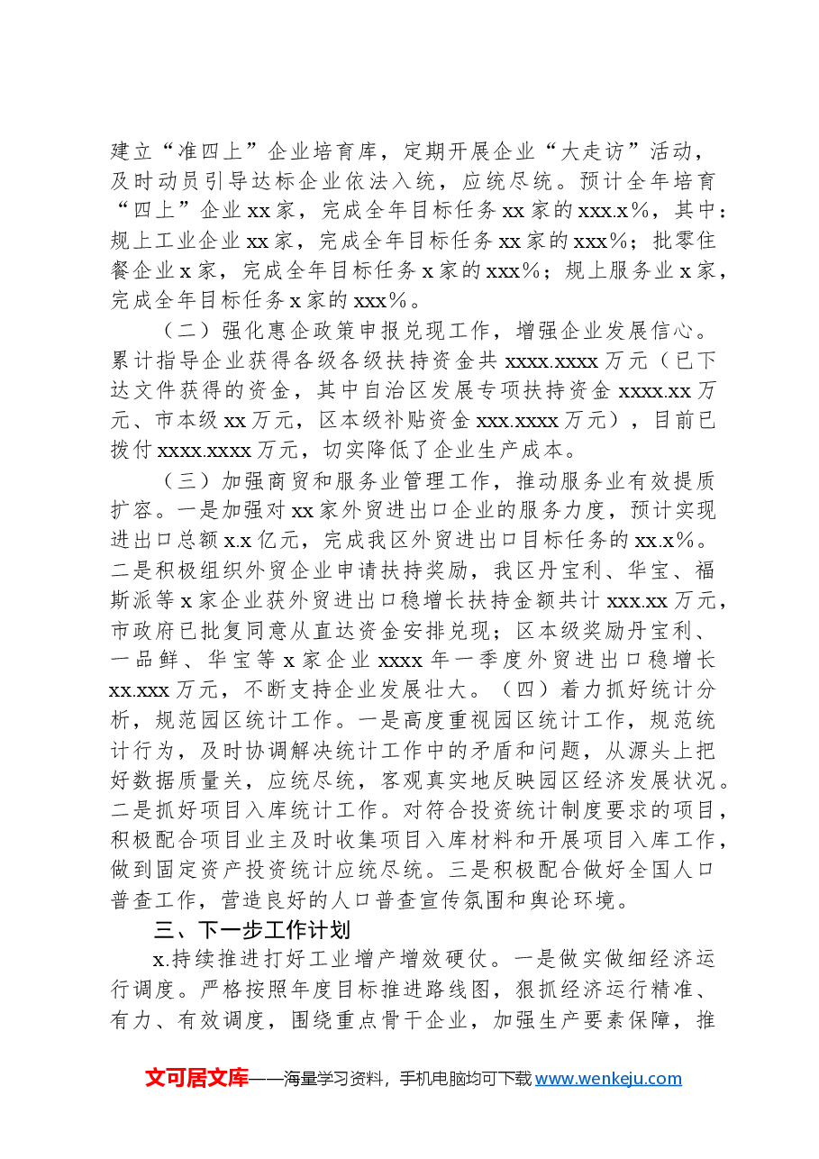 XX市工业园区2024年上半年改革创新工作总结.docx,第2页预览