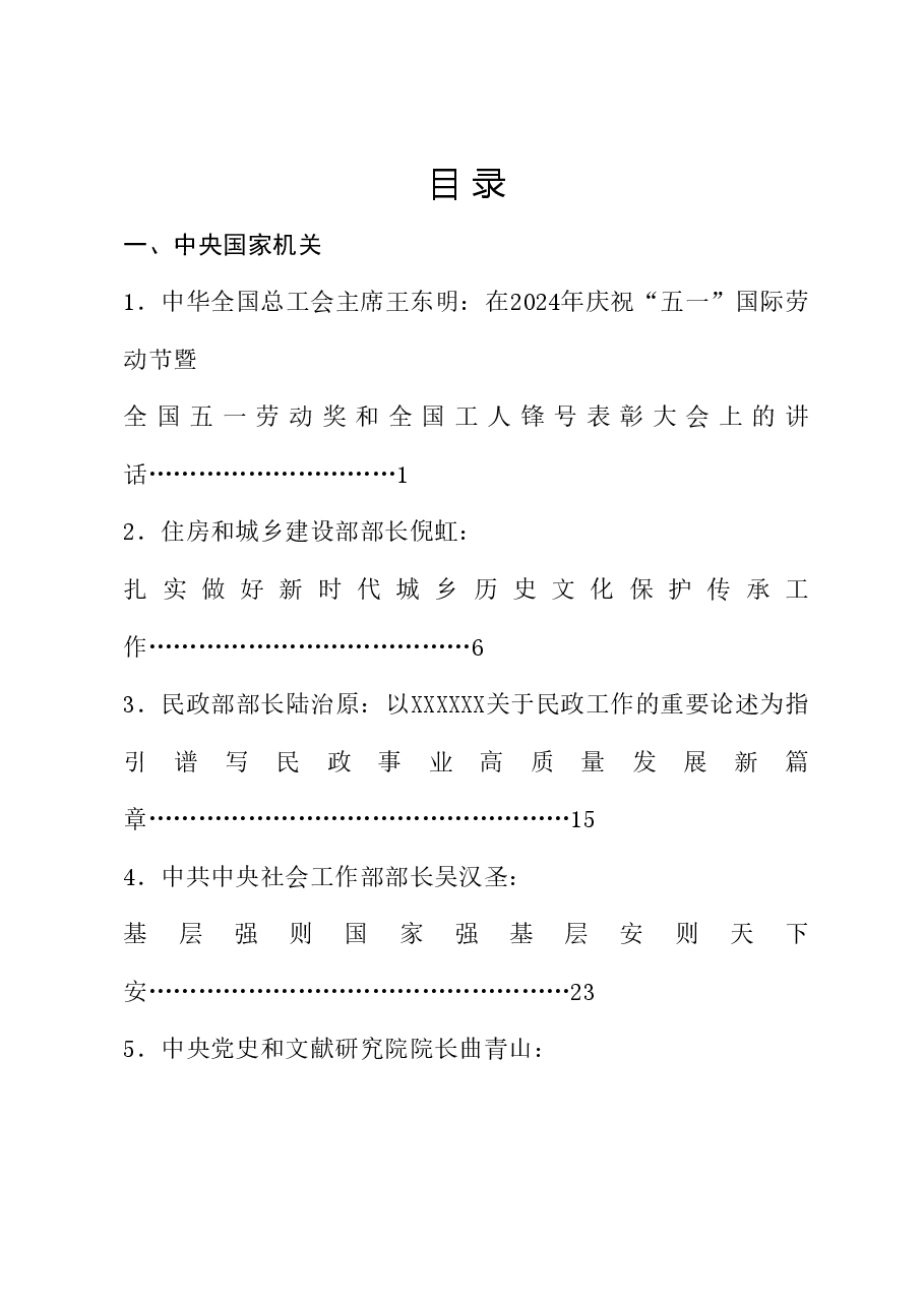 (66篇)2024年5月好文”品鉴官”推荐文章及赏析文字汇编.doc,第1页预览