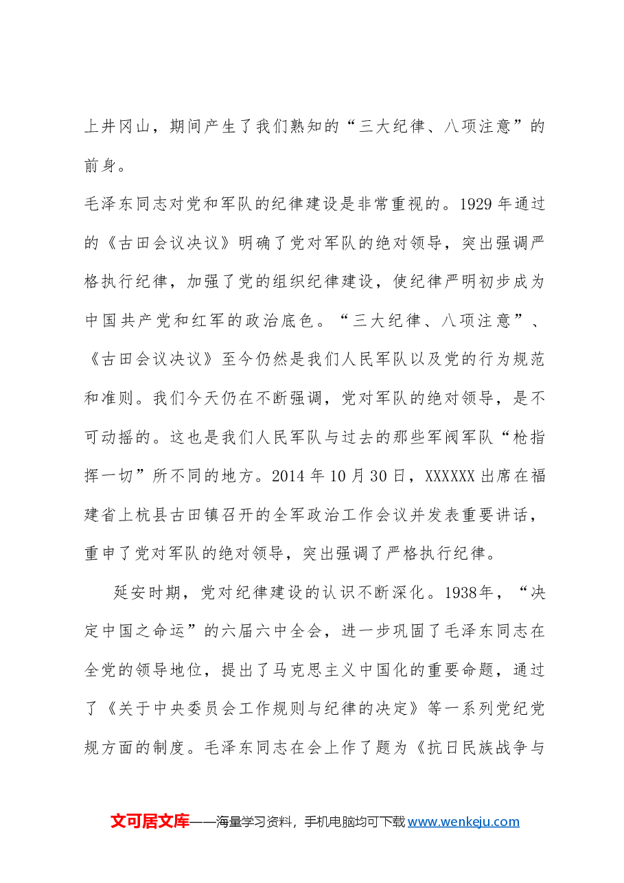 党课讲稿+PPT:新修订的《中国共产党纪律处分条例》应该怎么学(党纪学习教育).doc,第3页预览