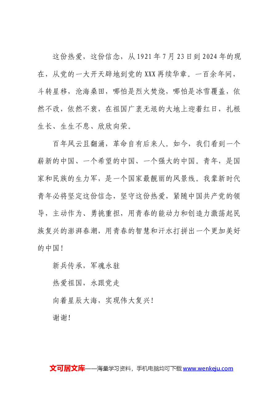 七一建党演讲稿:我爱我的祖国坚定信念跟党走.docx,第3页预览