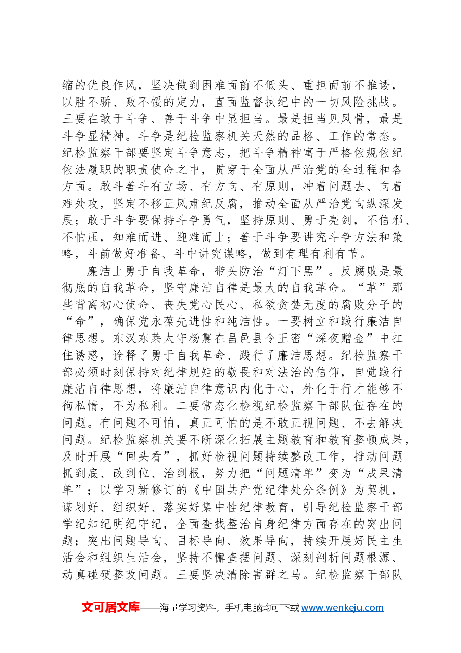 纪检组长在人社局党理论学习中心组集体学习会上的研讨交流发言.docx,第3页预览