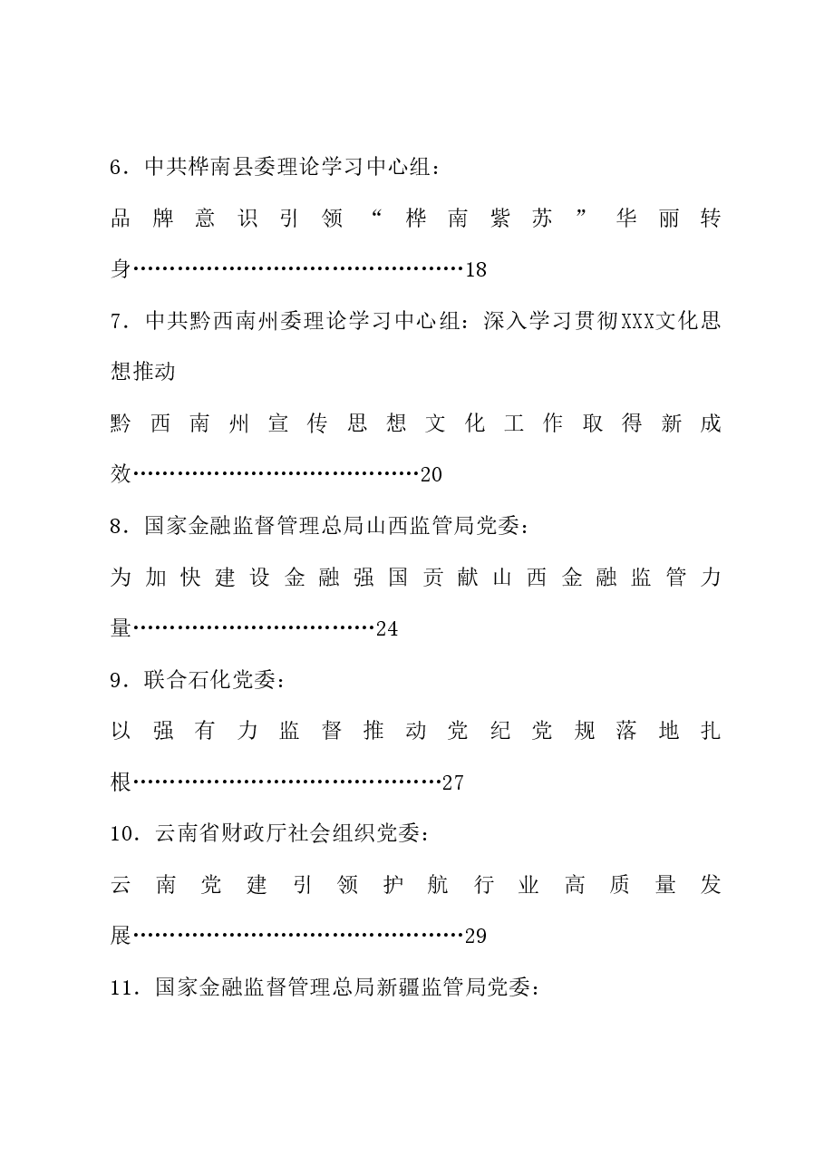 (28篇)2024年5月党委(党组)理论学习中心组学习文章汇编.doc,第2页预览