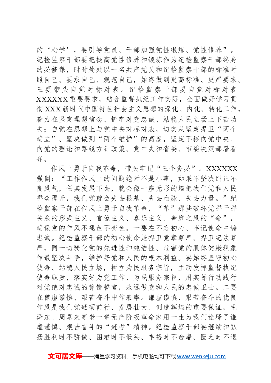 纪检组长在人社局党理论学习中心组集体学习会上的研讨交流发言.docx,第2页预览