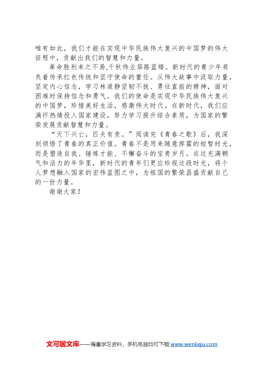 演讲稿:让青春闪耀未来.docx,第2页预览