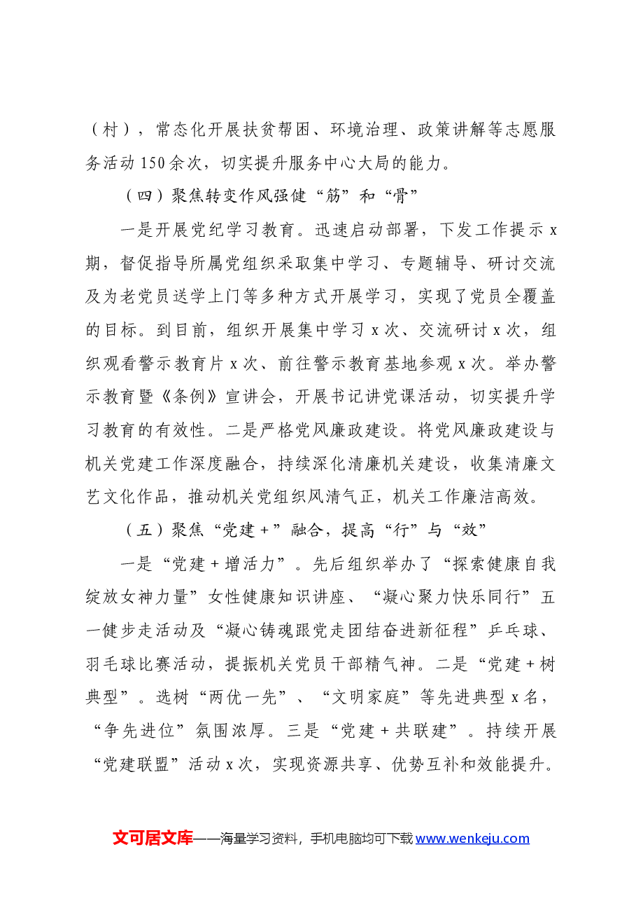 机关工委2024年上半年党建工作总结.docx,第3页预览