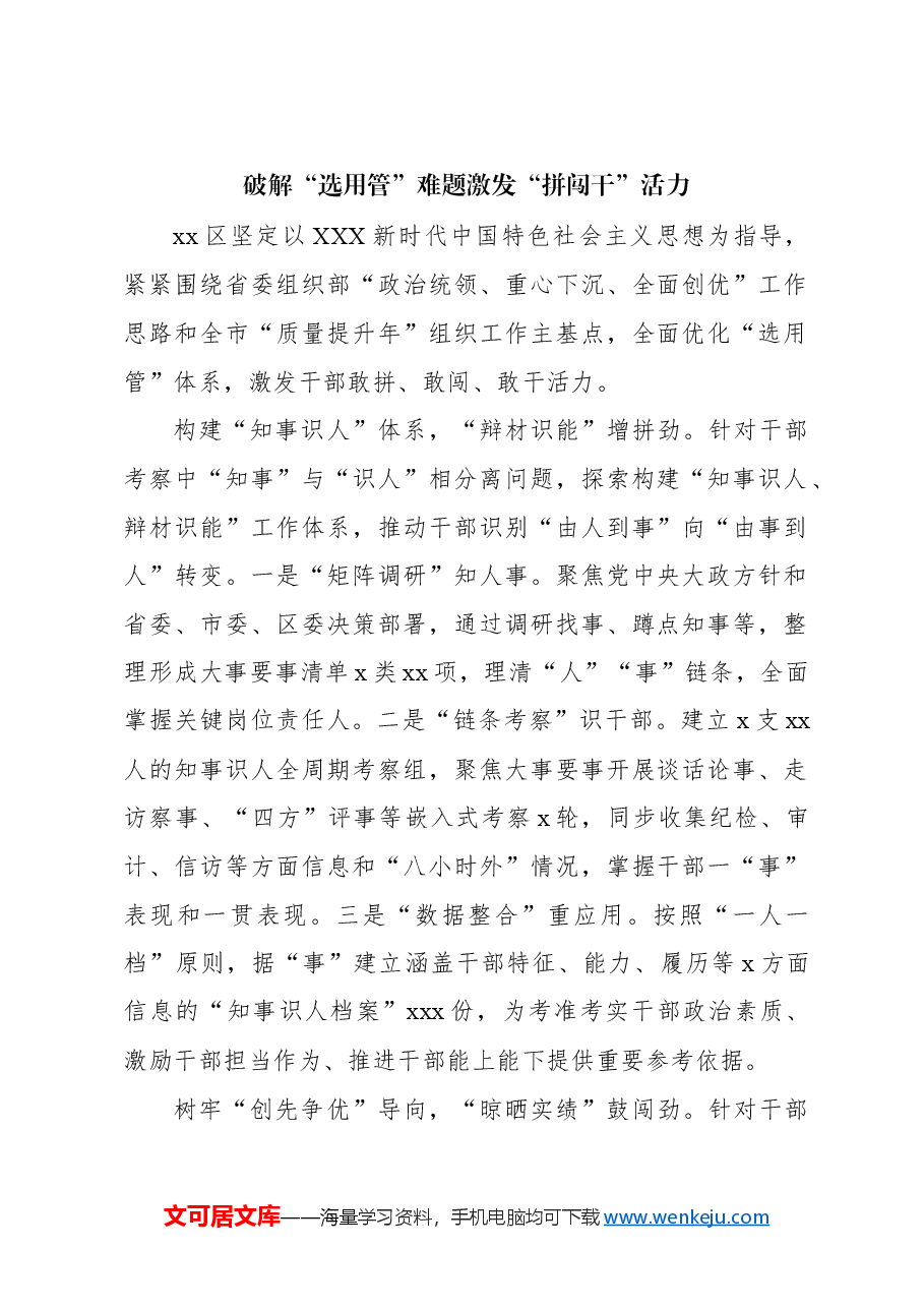 (5篇)在全市组织工作推进会上的经验交流发言材料汇编.docx,第2页预览