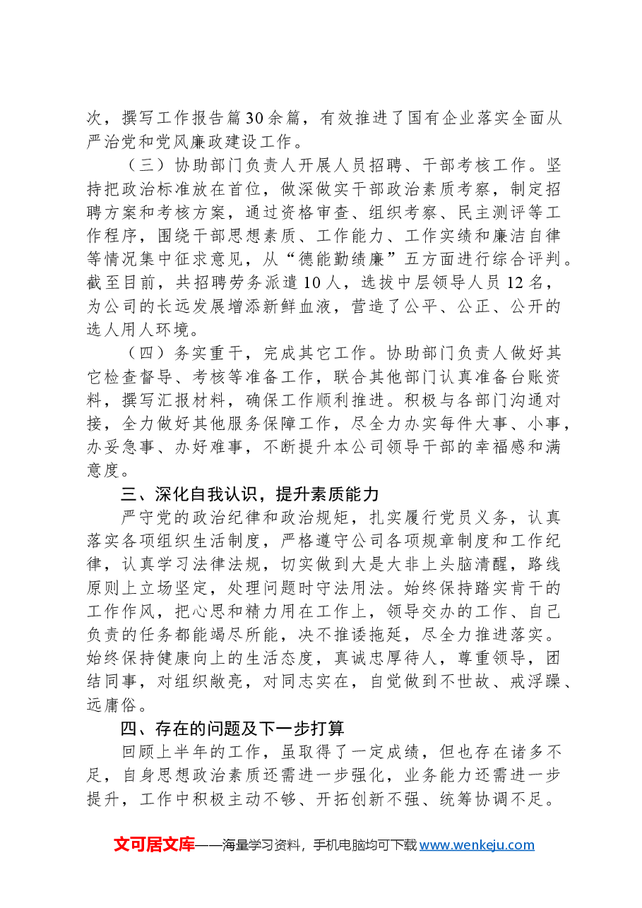 公司党员干部2024年上半年个人工作总结.docx,第3页预览