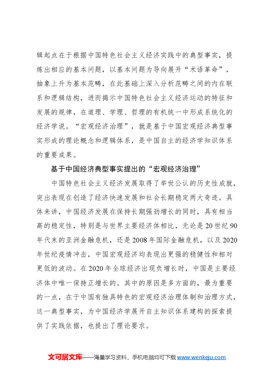 (10篇)经济类文稿汇编.docx,第2页预览