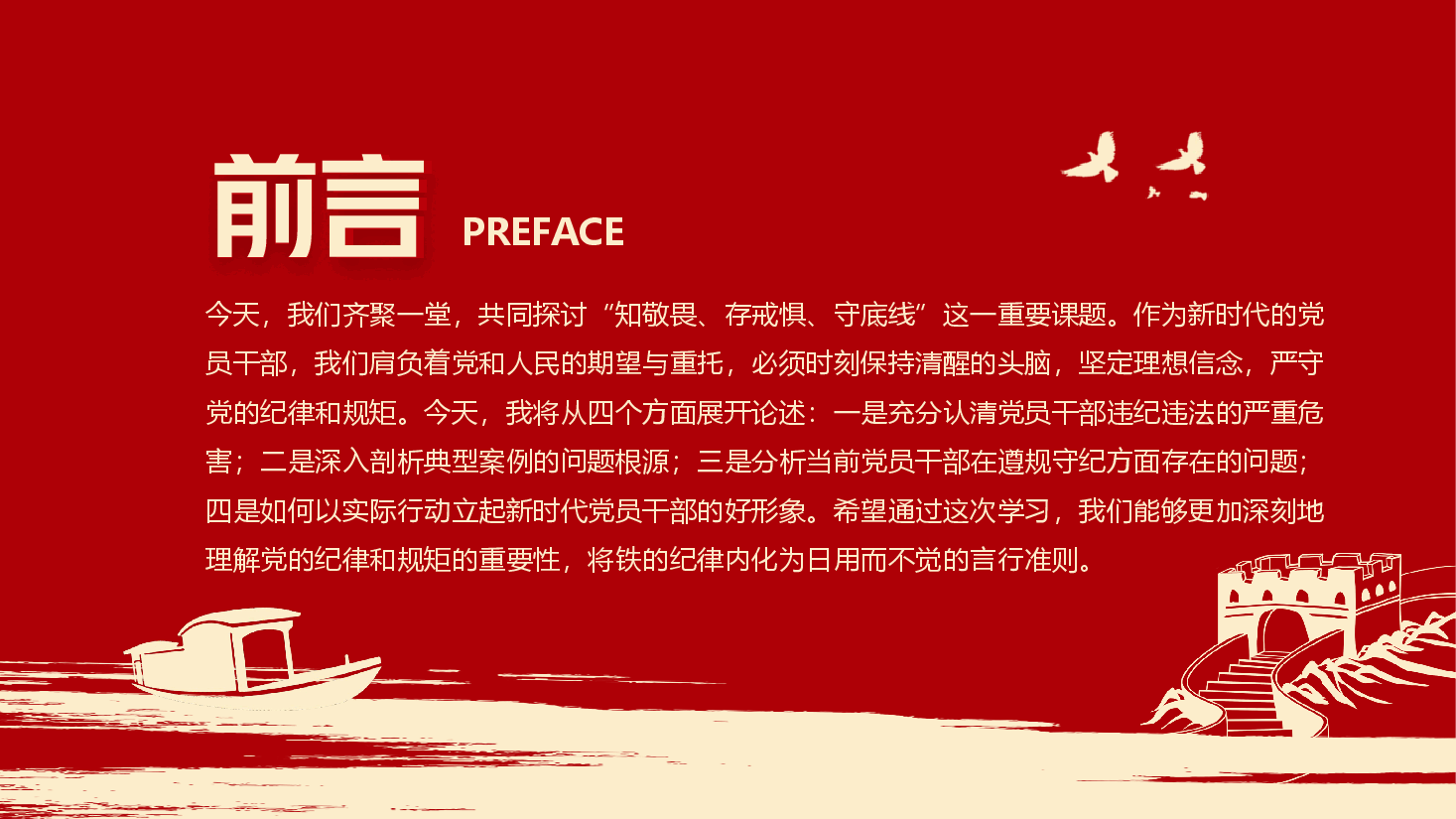 党纪学习教育+PPT:知敬畏存戒惧守底线铁的纪律内化为干事创业的精气神.pptx,第2页预览