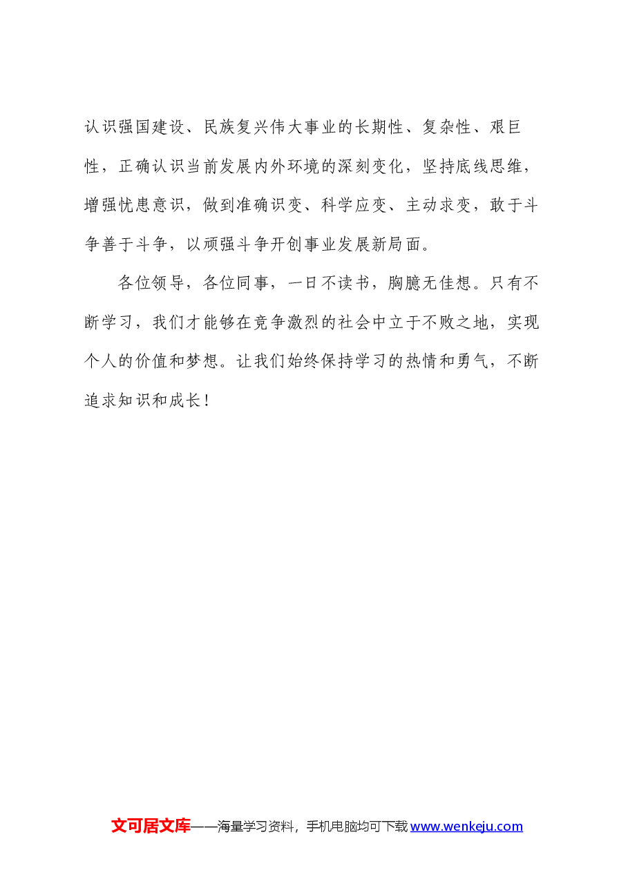 主题演讲稿：学习让我们成长.docx，第4页预览