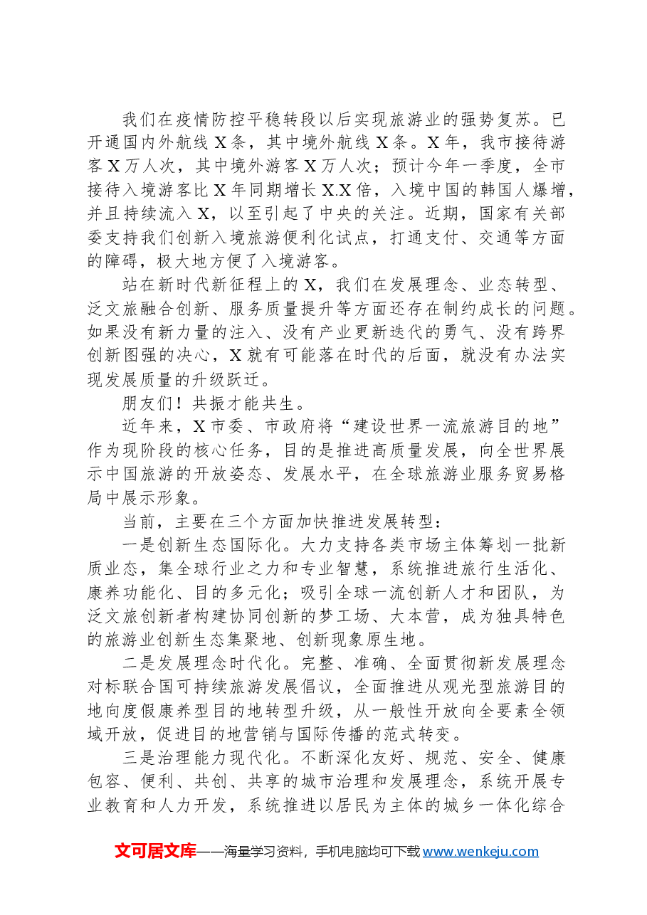 市长在2024年国际文创周的主旨演讲.docx,第2页预览