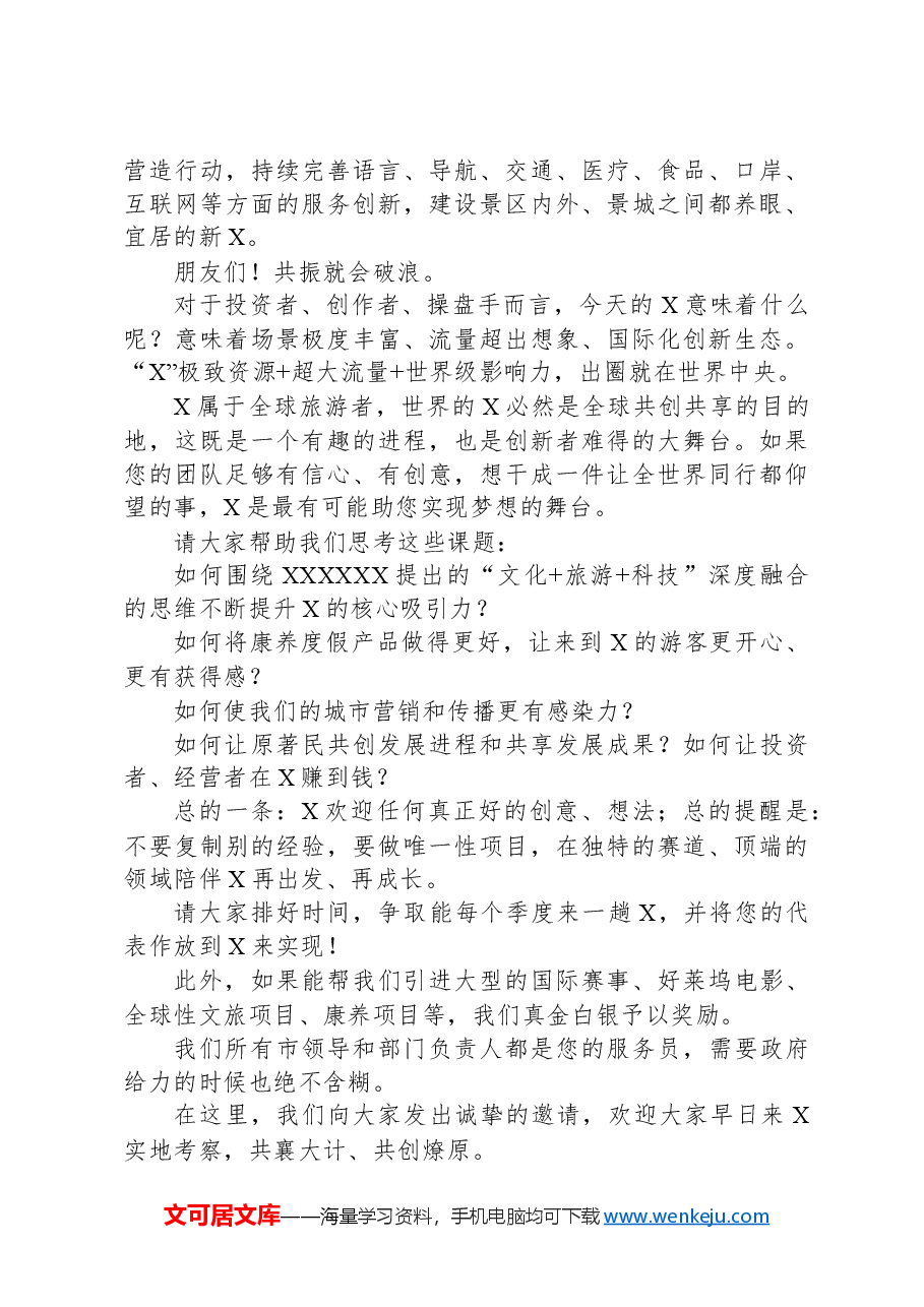 市长在2024年国际文创周的主旨演讲.docx,第3页预览
