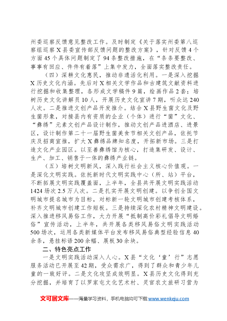 县委宣传部2024年上半年工作开展情况汇报.docx,第2页预览