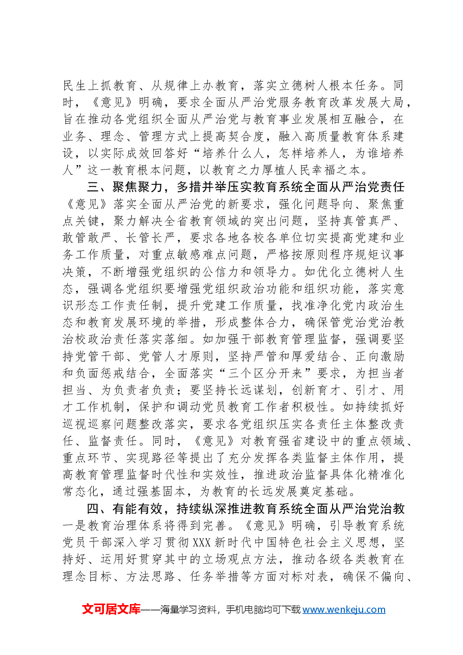 推动全面从严治党主体责任落地落实汇报材料.docx,第2页预览