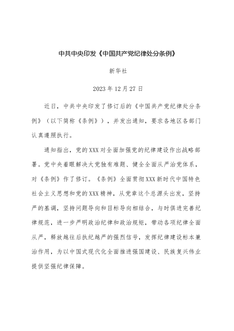 2024年6月中心组(支部)学习资料汇编(第一议题) (纪律处分条例).doc,第3页预览