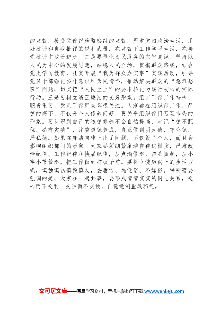 组织部门实干担当党课讲稿.docx,第3页预览