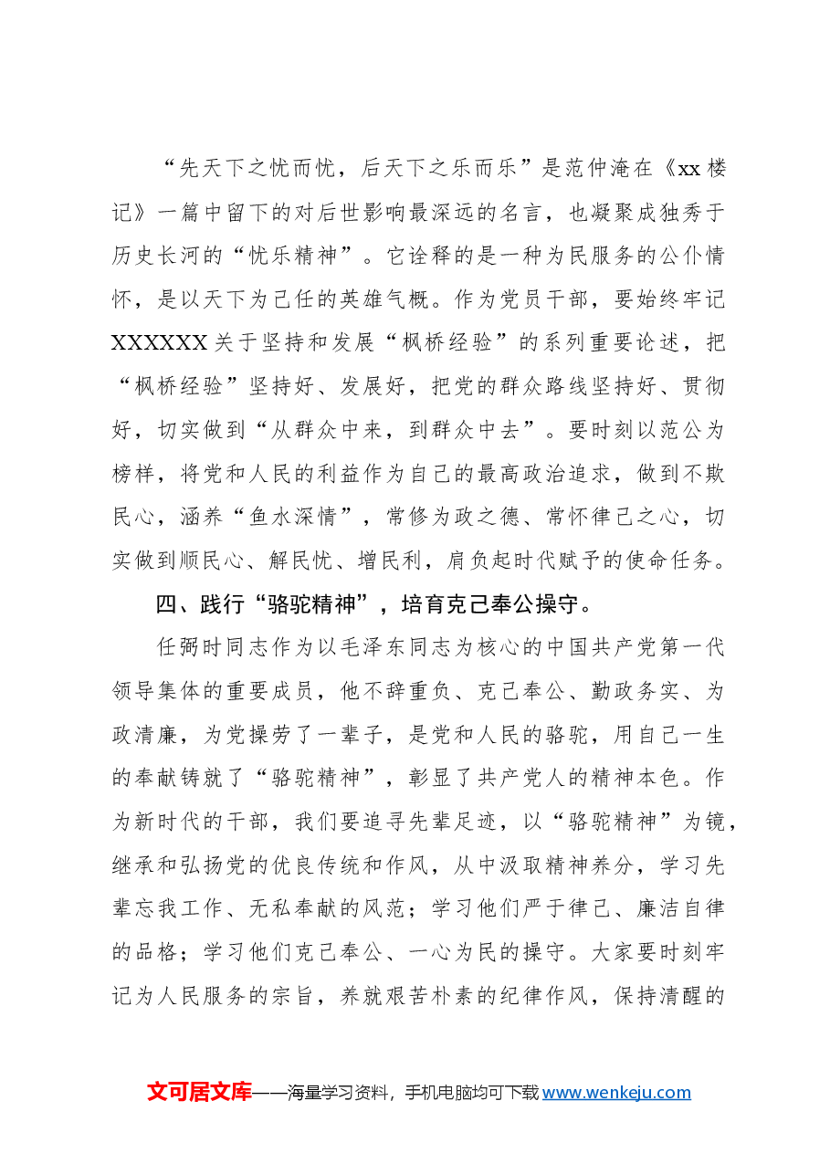 (5篇)在新入职公务员培训班专题座谈会上的讲话及交流发言材料汇编.docx,第4页预览