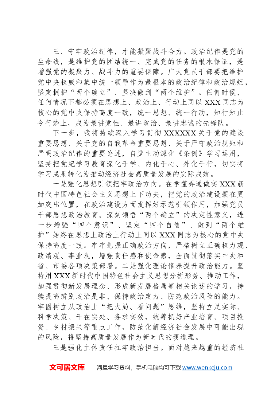 市长在党纪学习教育理论学习中心组学习会议上的汇报.docx,第2页预览